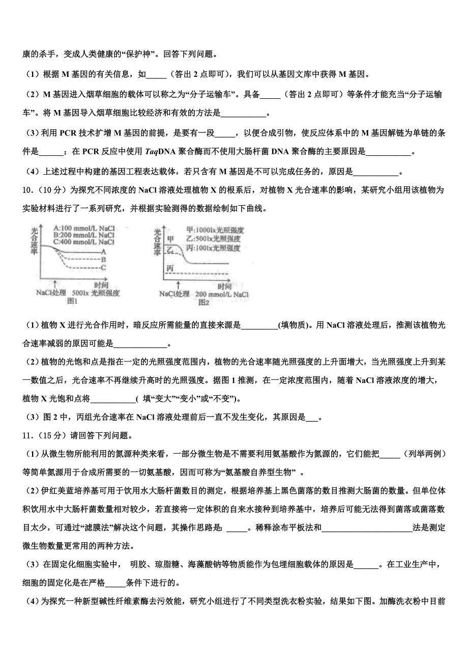 2025学年吉林省吉林市丰满区第五十五中学高考二轮生物试题原创押题密卷（一）含解析_第3页