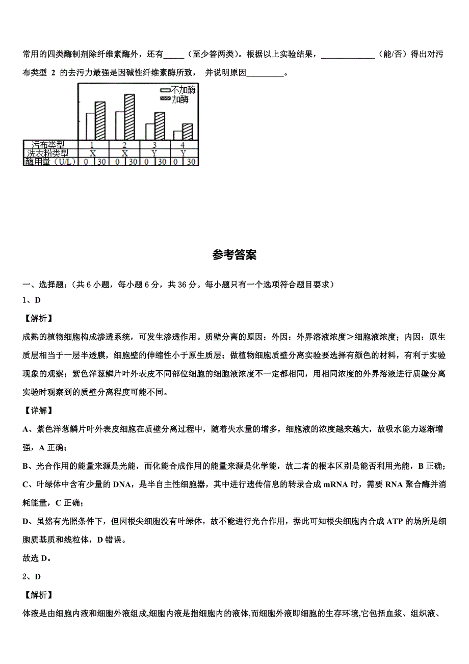 2025学年吉林省吉林市丰满区第五十五中学高考二轮生物试题原创押题密卷（一）含解析_第4页