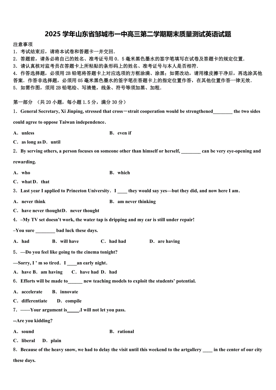 2025学年山东省邹城市一中高三第二学期期末质量测试英语试题含解析_第1页