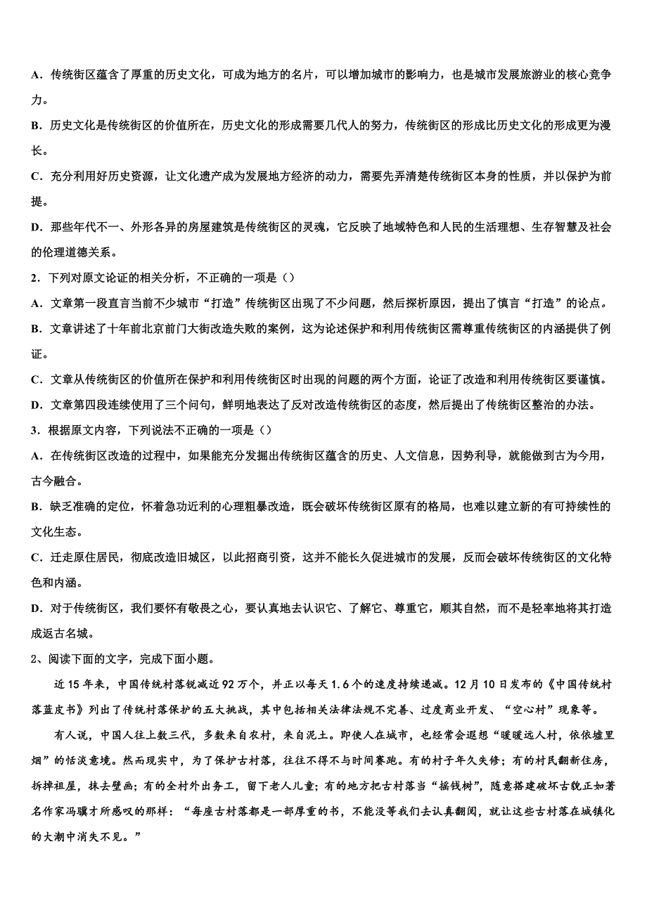 2025学年黑龙江省七台河市高三九月月考语文试题含解析_第2页