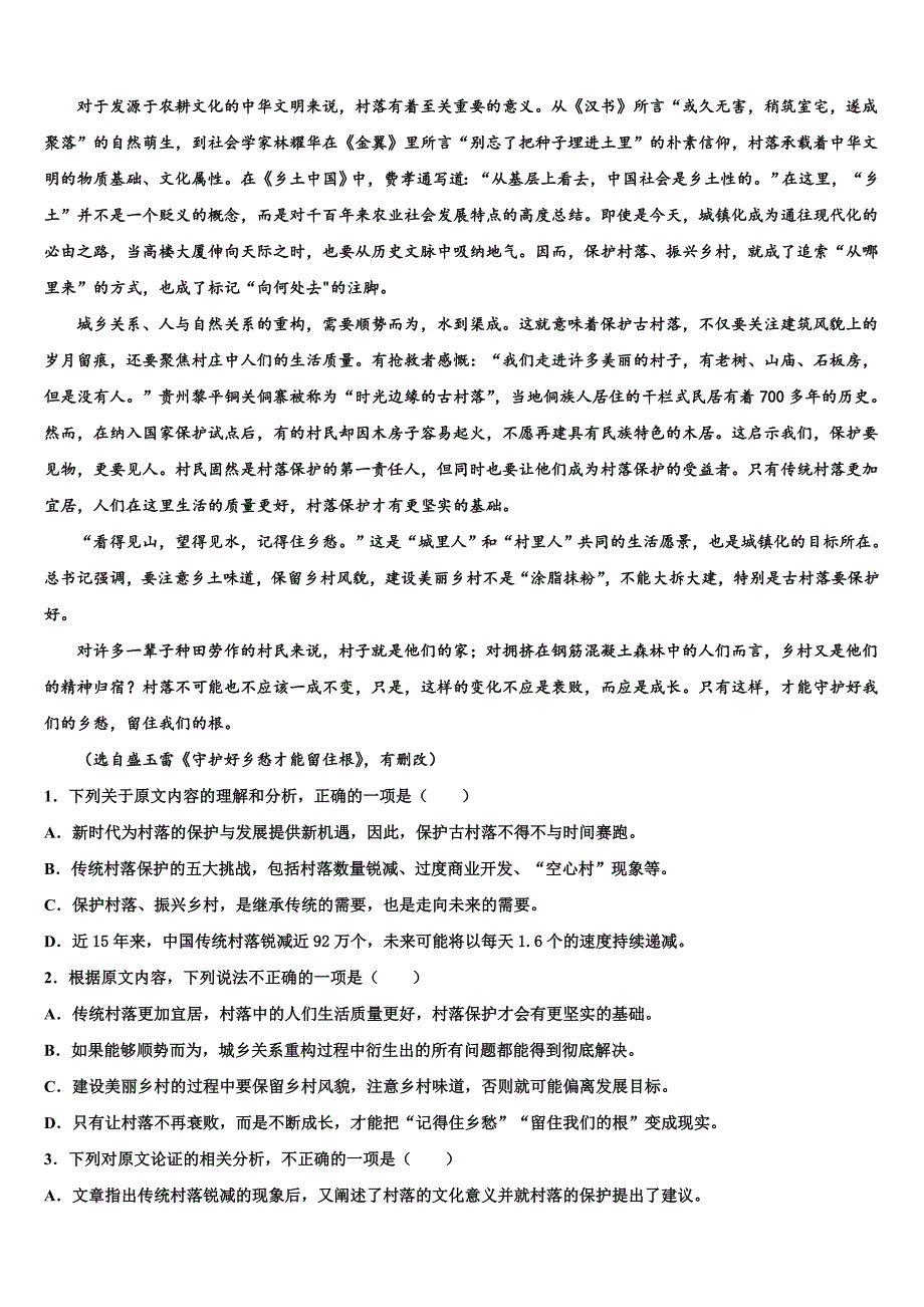 2025学年黑龙江省七台河市高三九月月考语文试题含解析_第3页