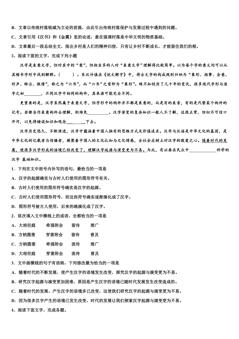 2025学年黑龙江省七台河市高三九月月考语文试题含解析_第4页