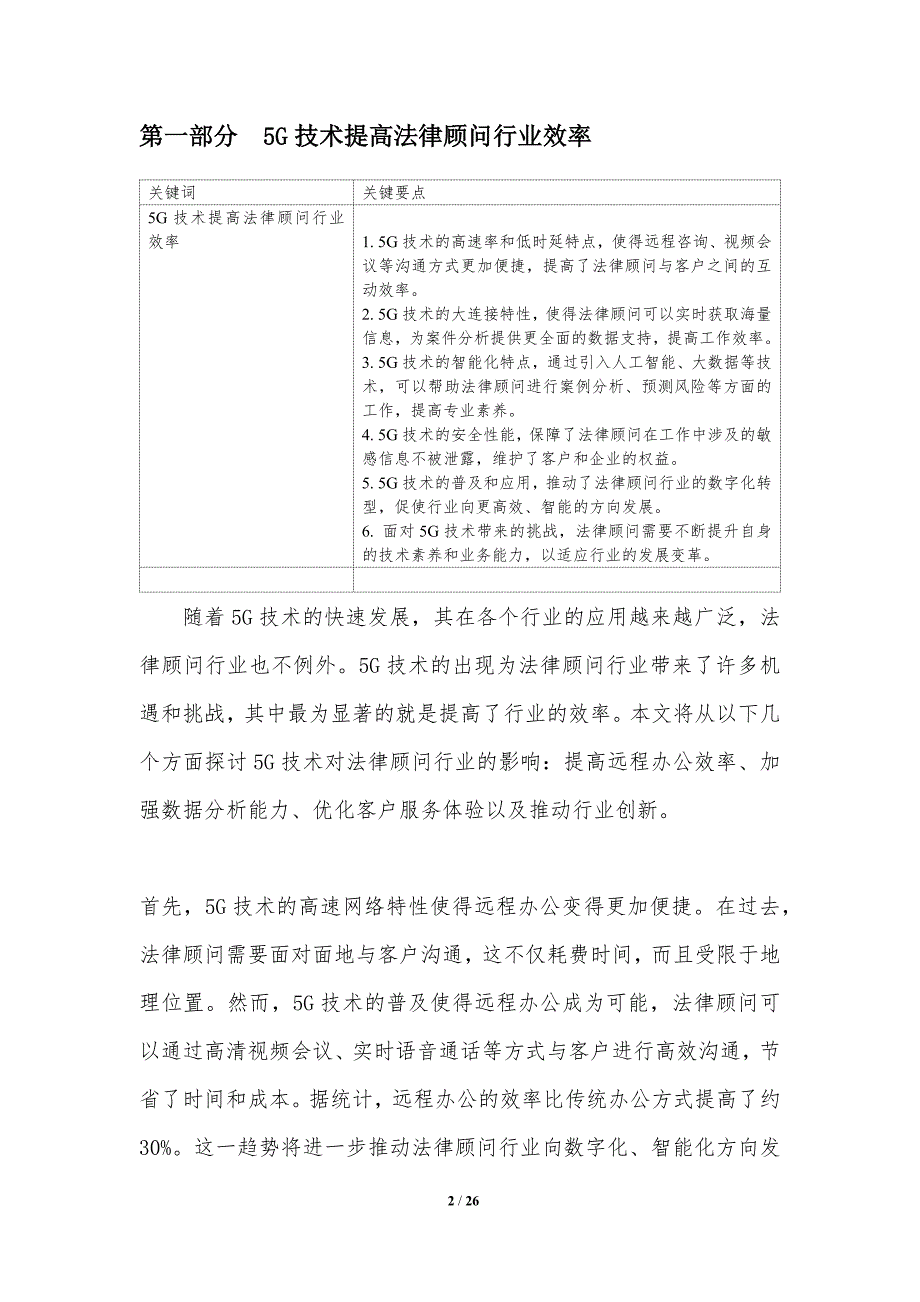 5G技术对法律顾问行业的影响_第2页