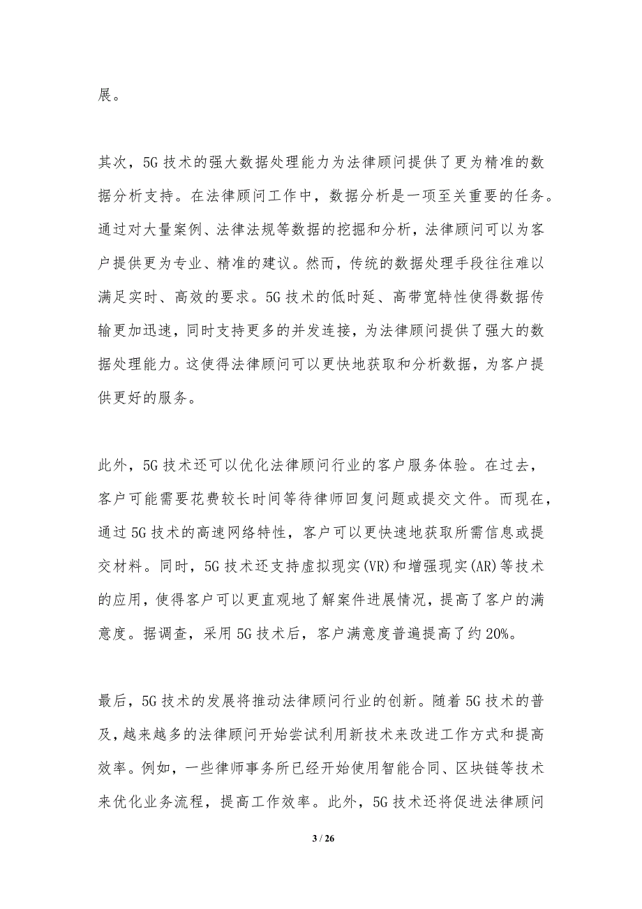 5G技术对法律顾问行业的影响_第3页