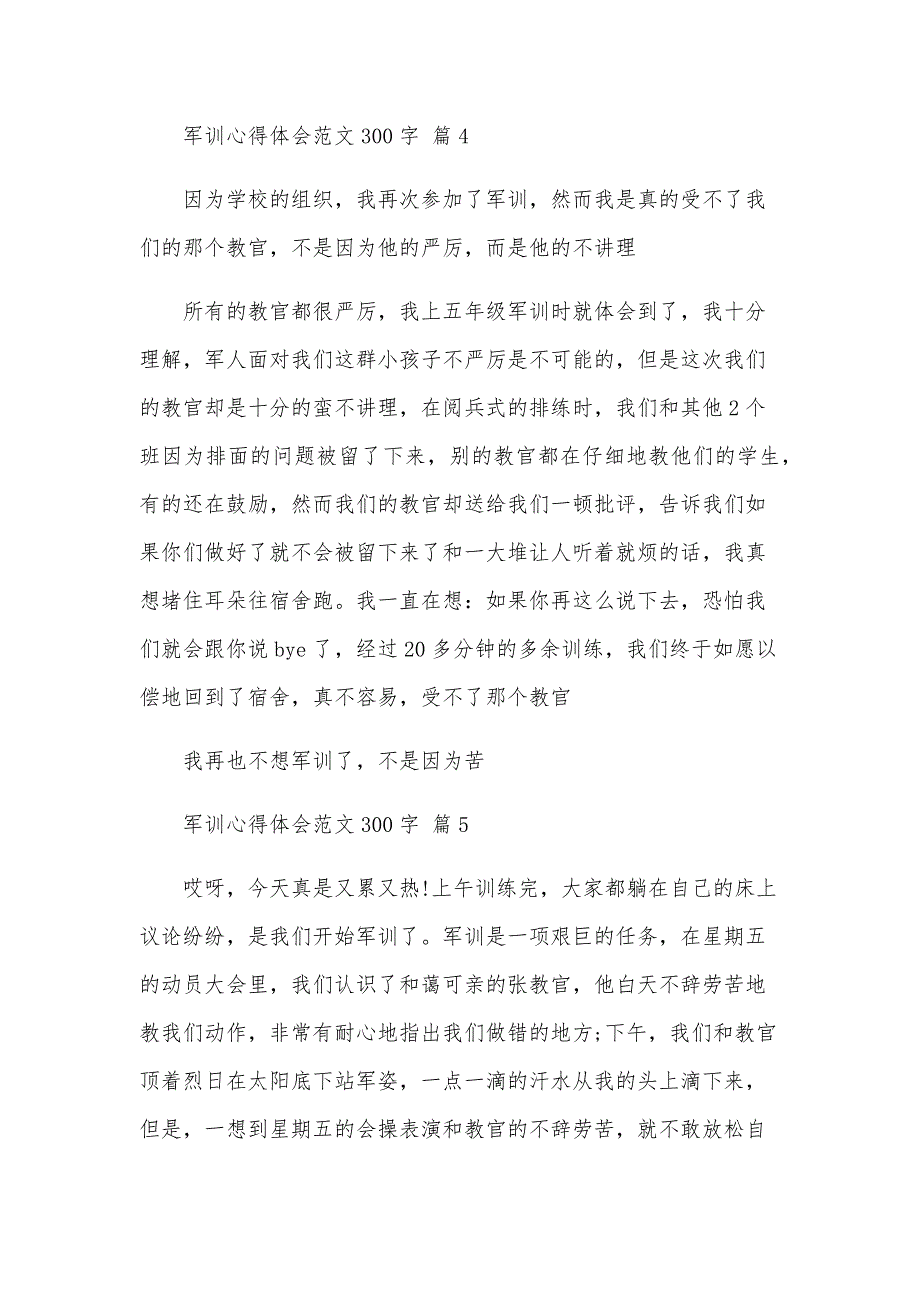 军训心得体会范文300字（30篇）_第3页