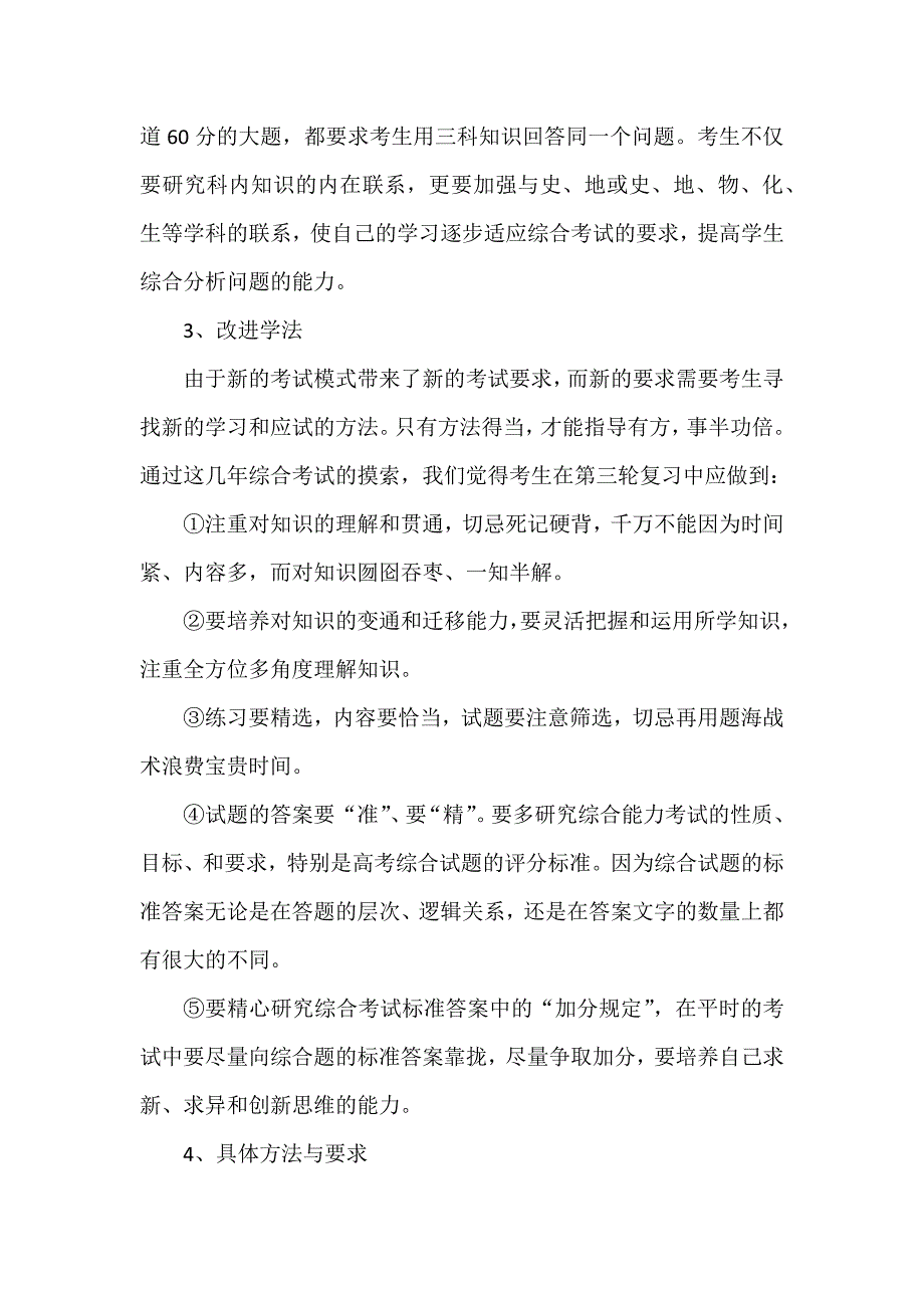 2025年高考政治复习方法经验分享_第2页