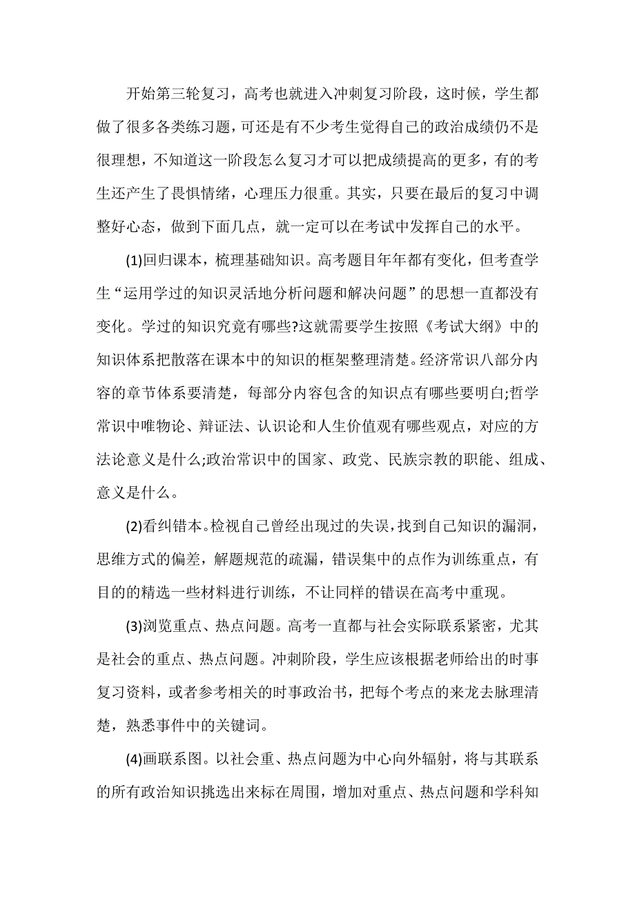 2025年高考政治复习方法经验分享_第3页