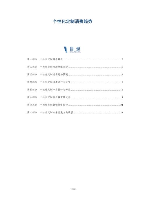 个性化定制消费趋势