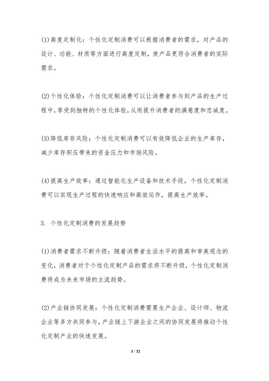 个性化定制消费趋势_第3页