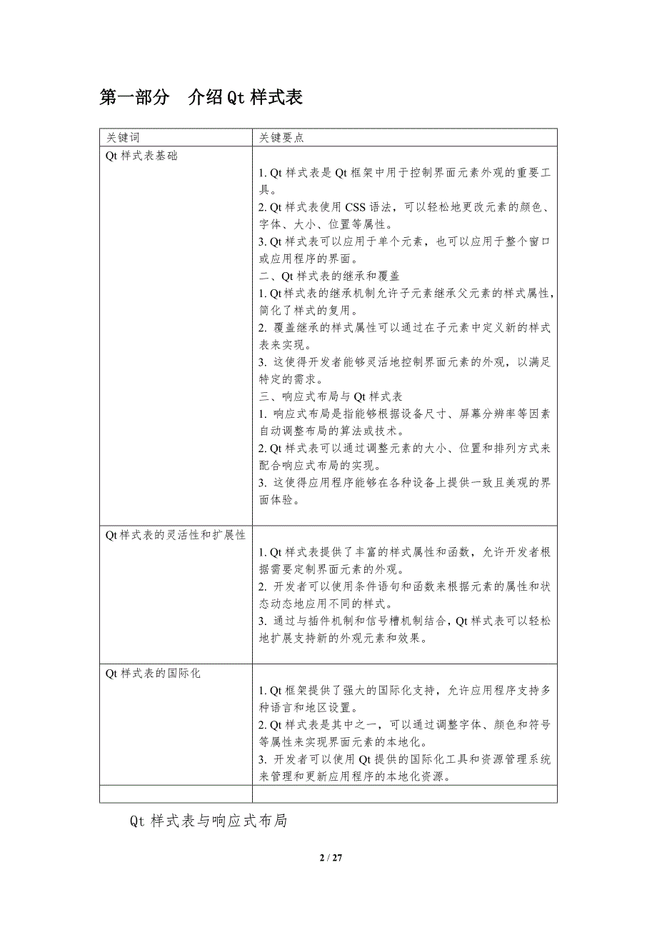 Qt样式表与响应式布局_第2页