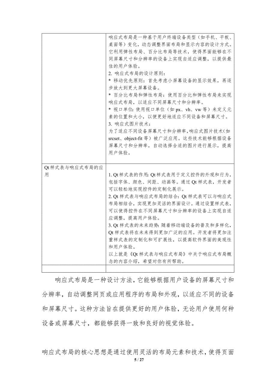 Qt样式表与响应式布局_第5页