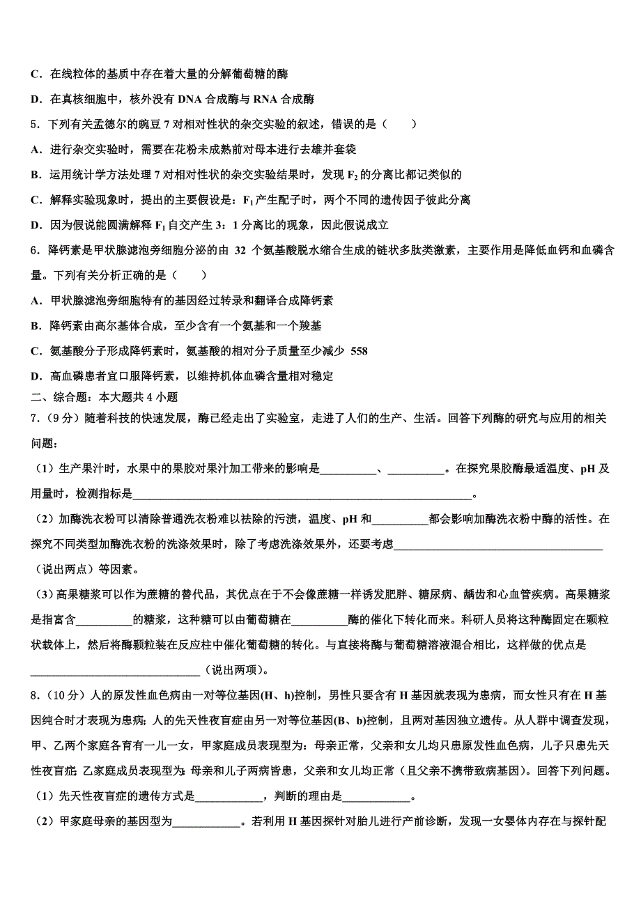 2025学年黑龙江省哈尔滨市宾县一中下学期高三生物试题3月考前密卷考试试卷含解析_第2页