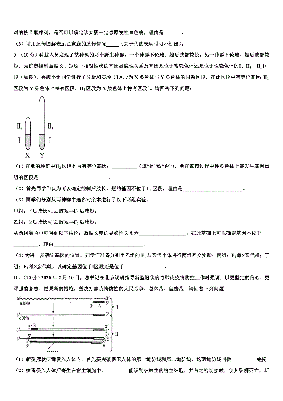 2025学年黑龙江省哈尔滨市宾县一中下学期高三生物试题3月考前密卷考试试卷含解析_第3页