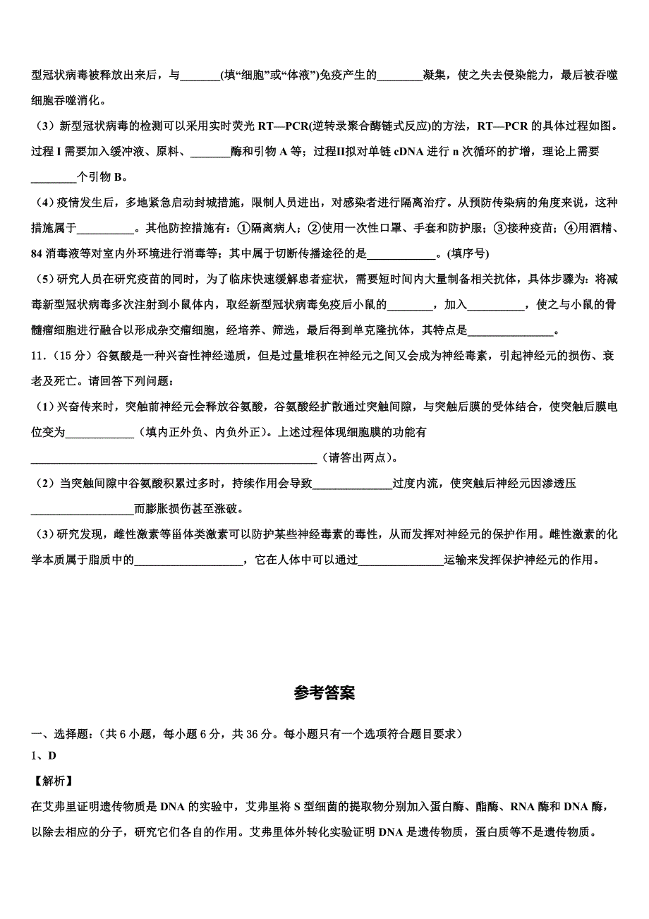 2025学年黑龙江省哈尔滨市宾县一中下学期高三生物试题3月考前密卷考试试卷含解析_第4页