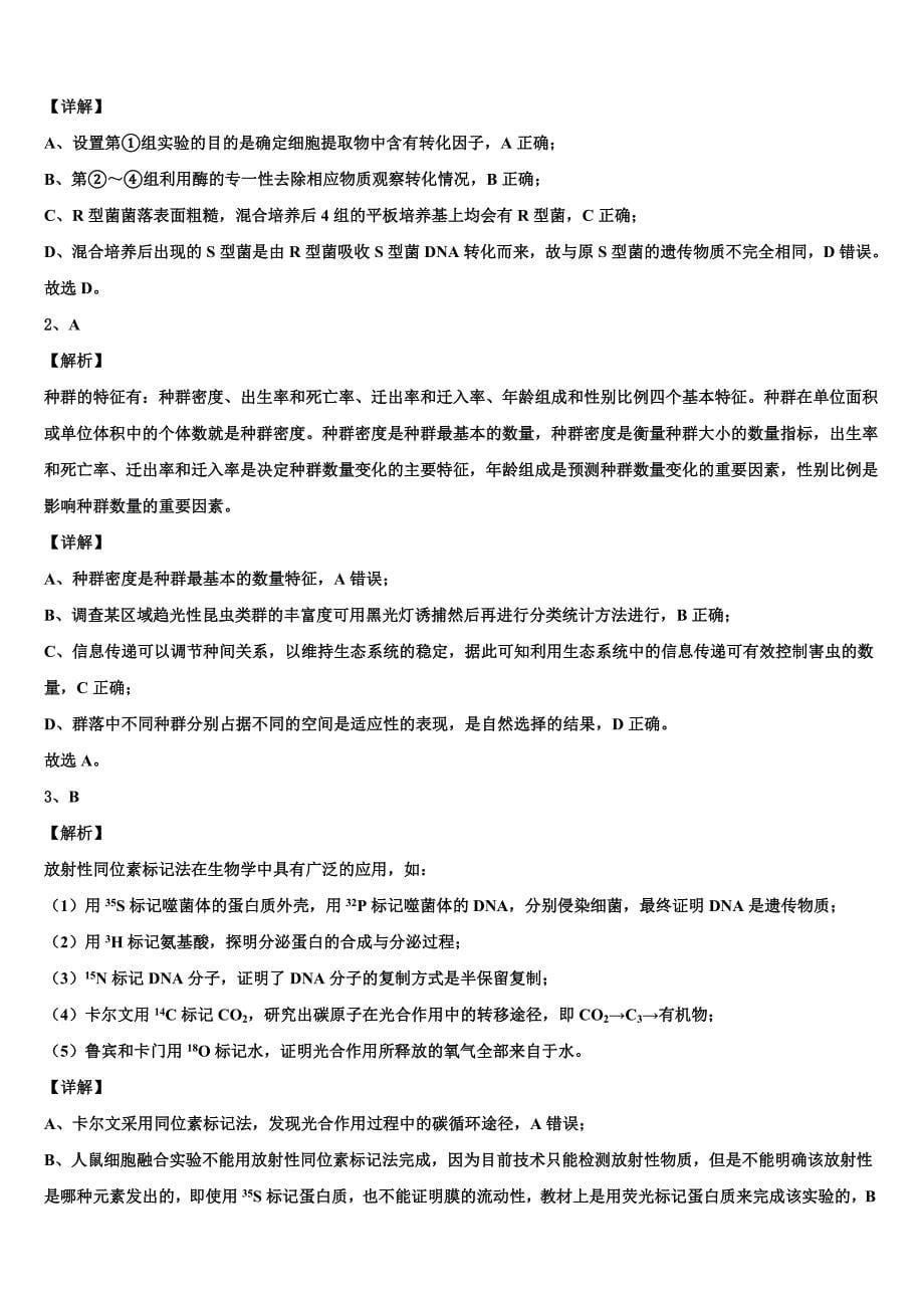 2025学年黑龙江省哈尔滨市宾县一中下学期高三生物试题3月考前密卷考试试卷含解析_第5页