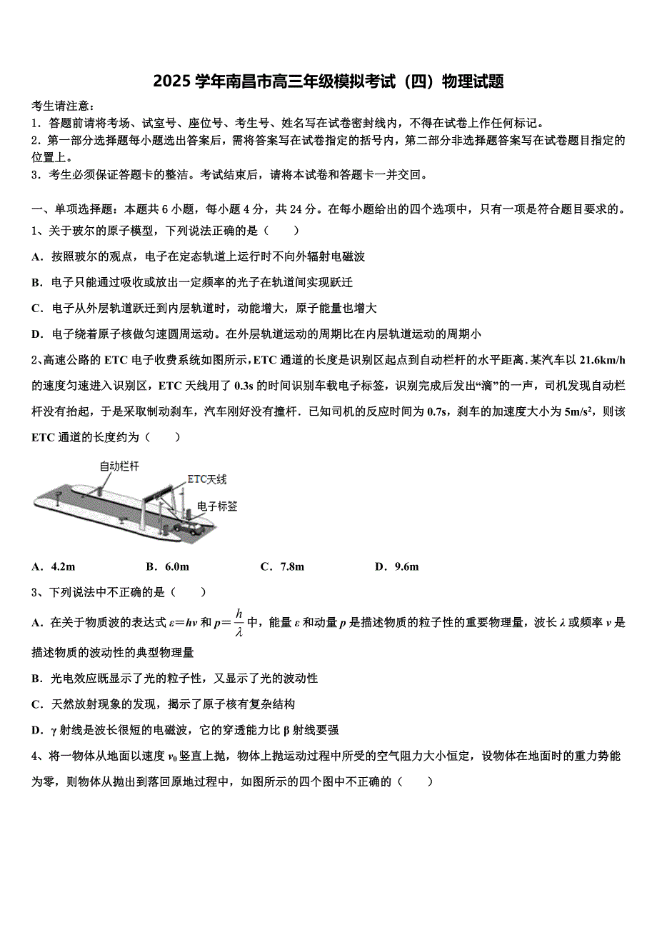 2025学年南昌市高三年级模拟考试（四）物理试题_第1页