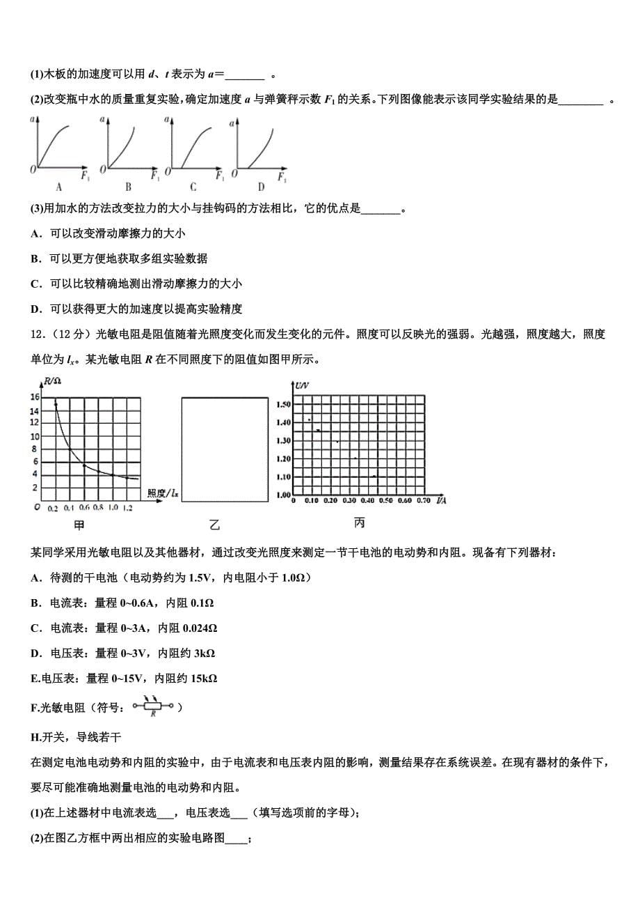 2025学年南昌市高三年级模拟考试（四）物理试题_第5页