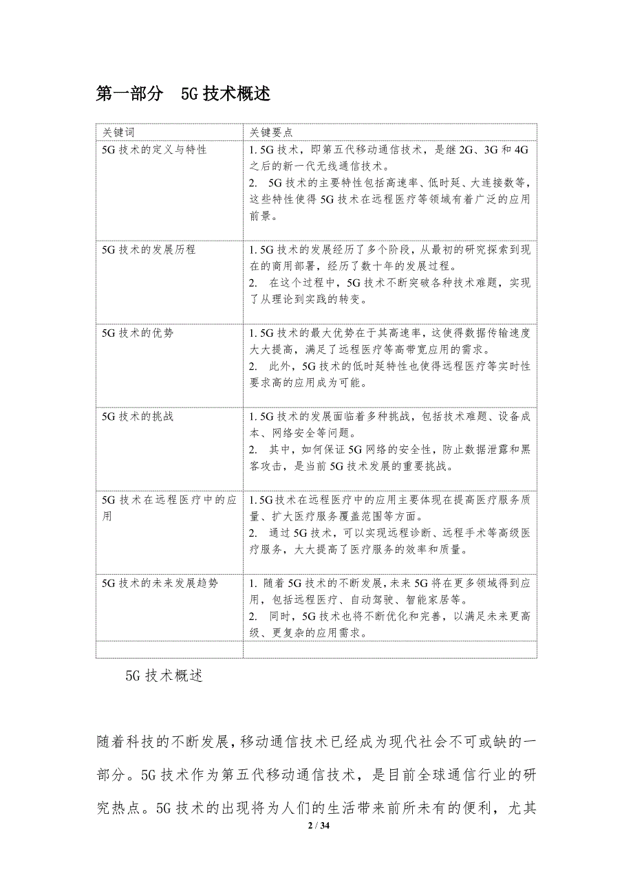 5G技术在远程医疗中的应用-第1篇趋势篇_第2页