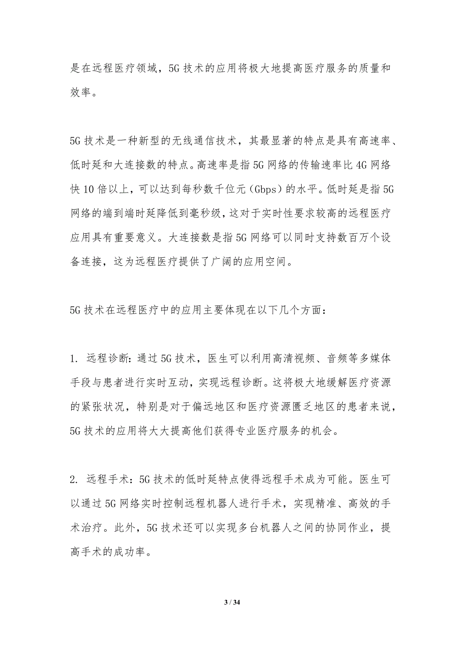 5G技术在远程医疗中的应用-第1篇趋势篇_第3页