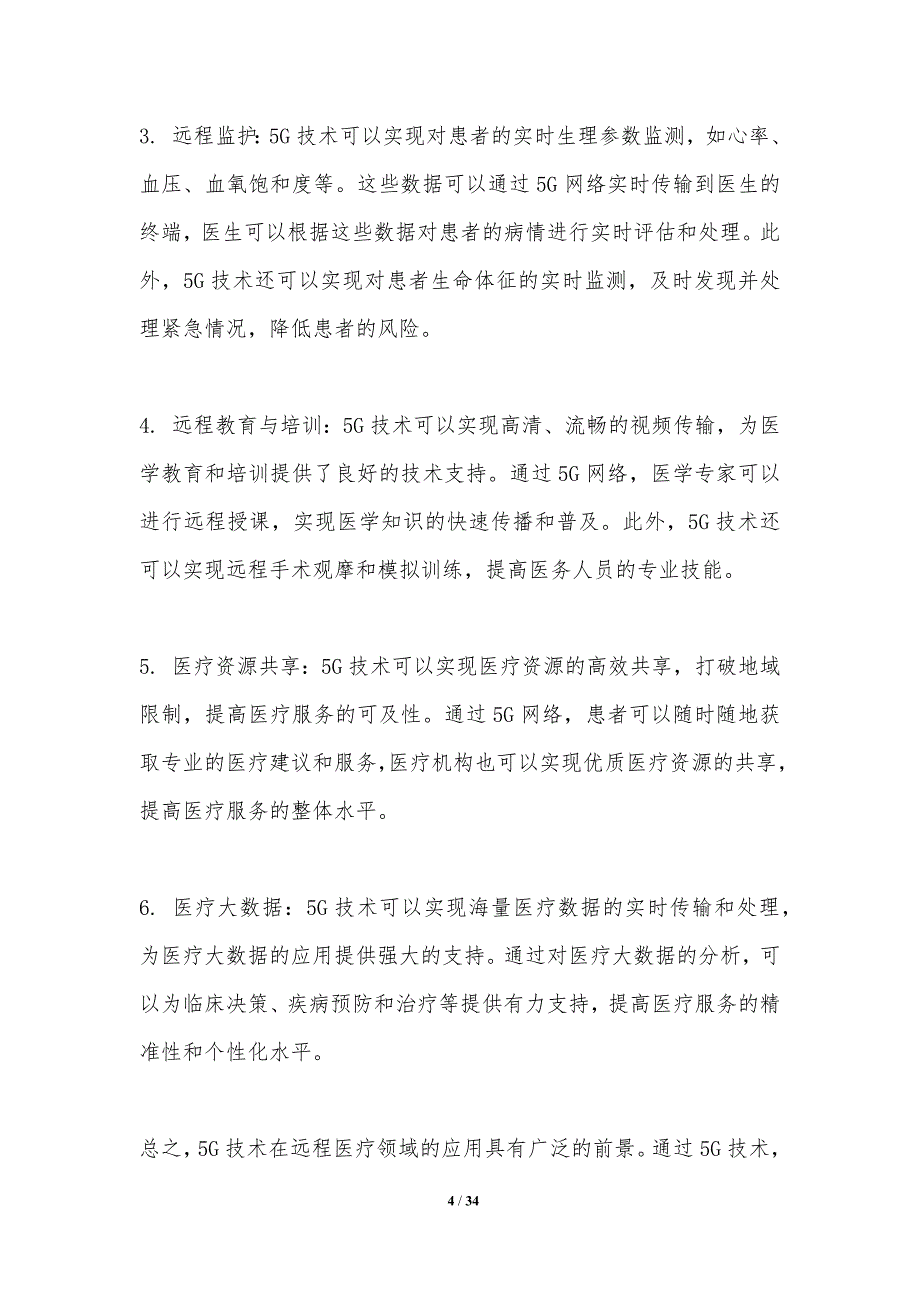 5G技术在远程医疗中的应用-第1篇趋势篇_第4页