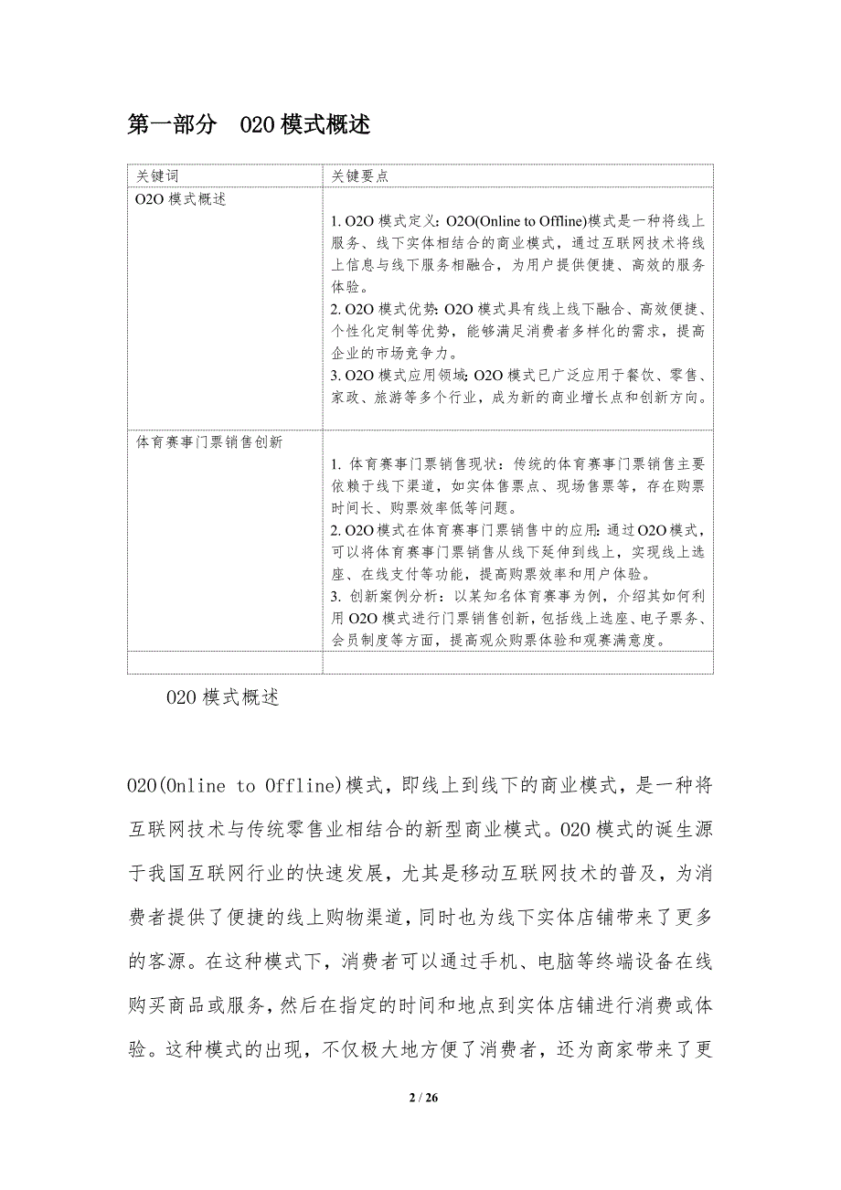 O2O模式下体育赛事门票销售创新_第2页