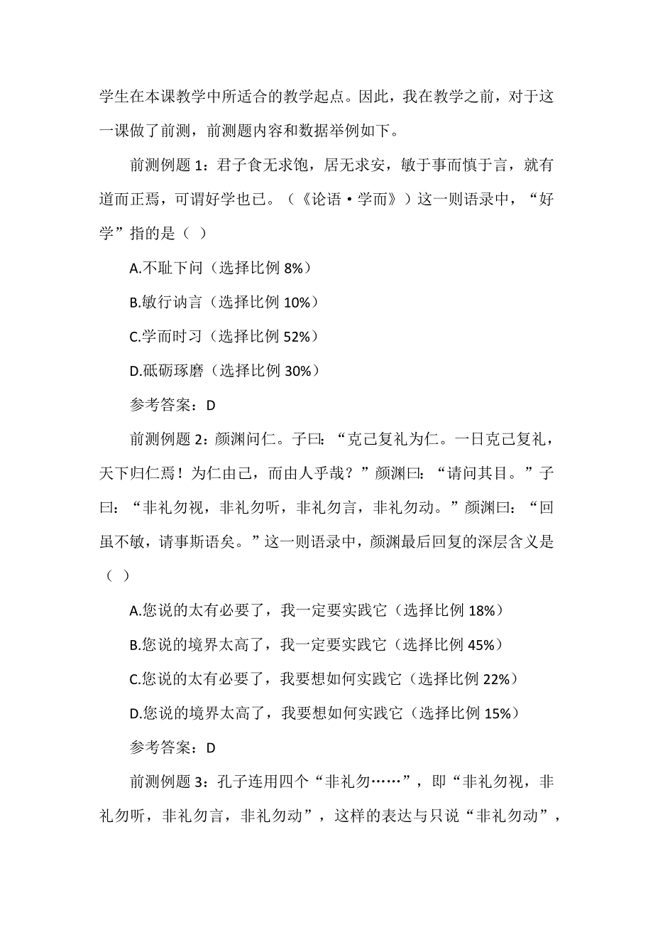 高二选必修上册《〈论语〉十二章》教学课例_第2页