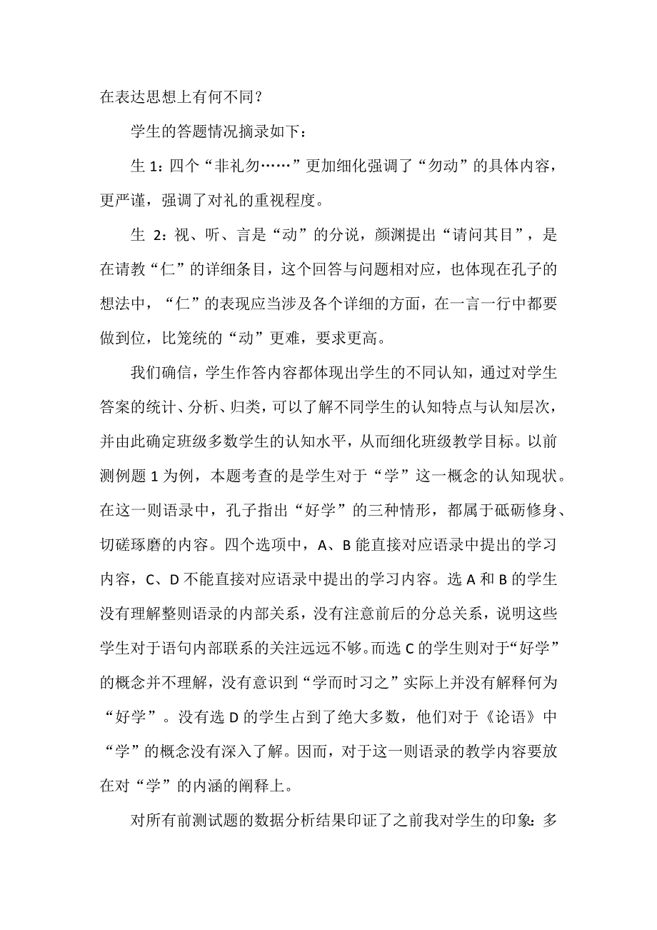 高二选必修上册《〈论语〉十二章》教学课例_第3页