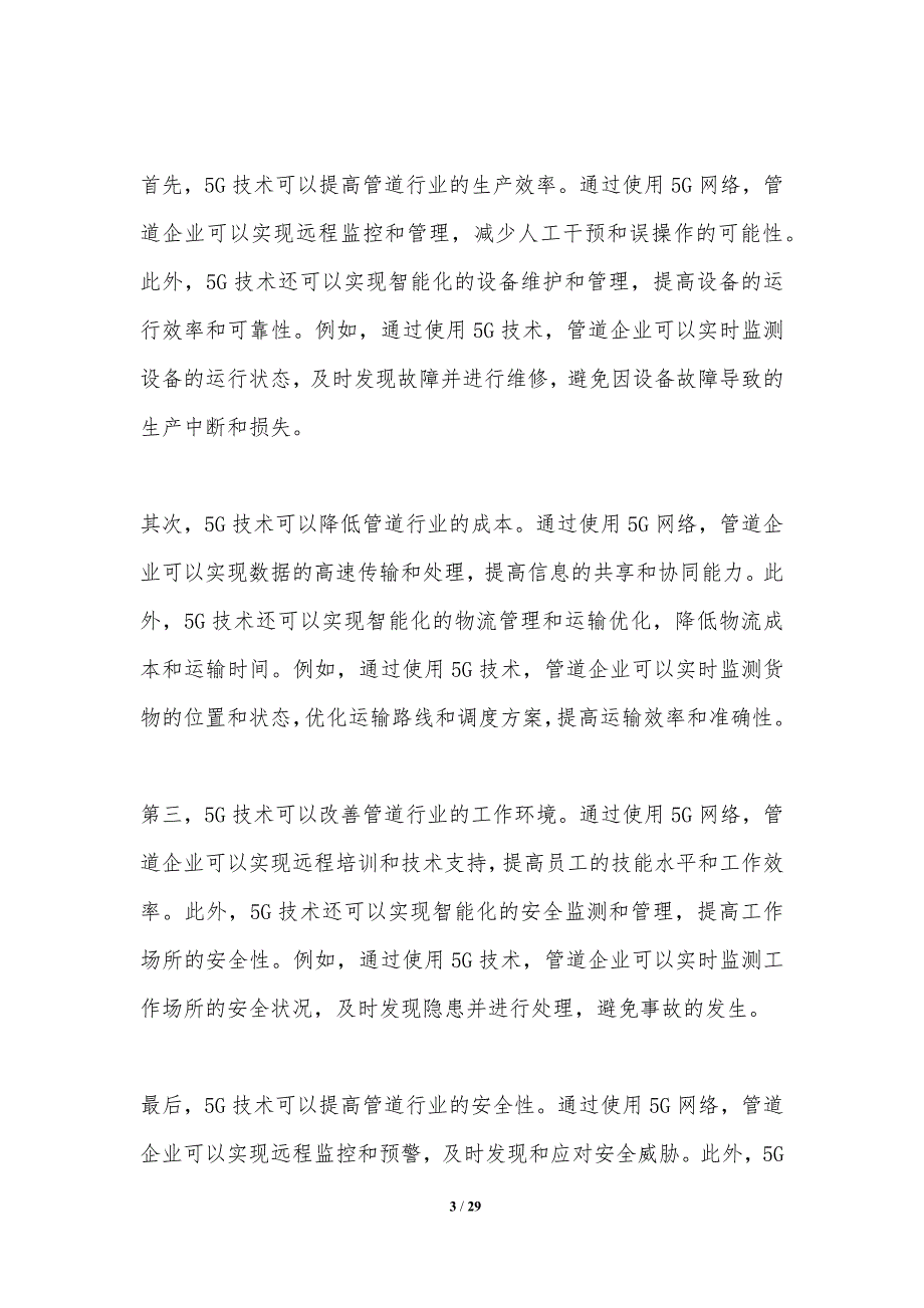 5G技术在管道行业的应用与竞争格局变革_第3页