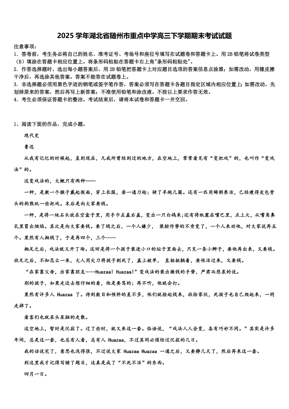 2025学年湖北省随州市重点中学高三下学期期末考试试题含解析_第1页