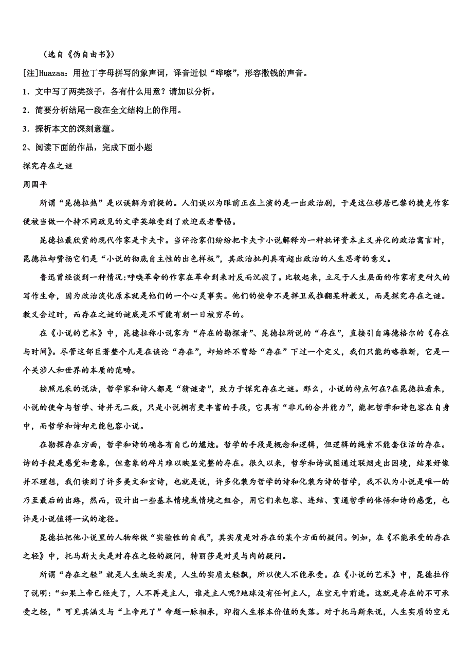 2025学年湖北省随州市重点中学高三下学期期末考试试题含解析_第2页