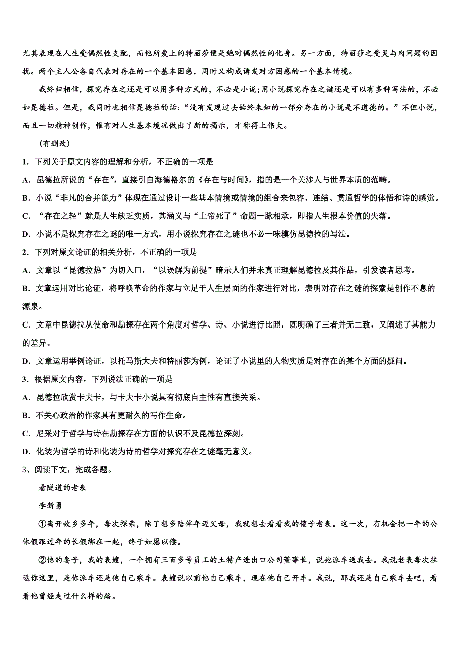 2025学年湖北省随州市重点中学高三下学期期末考试试题含解析_第3页