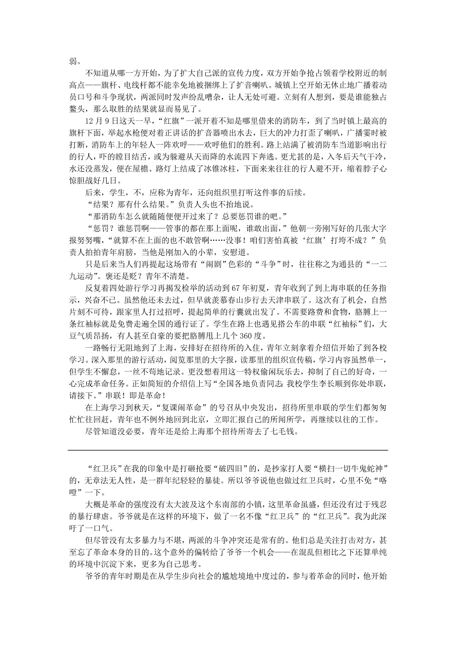 全国青少年历史写作大赛参赛作品_第3页