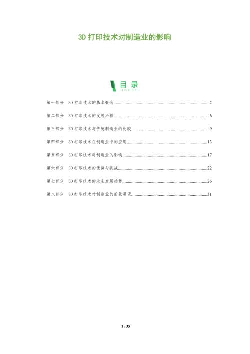 3D打印技术对制造业的影响