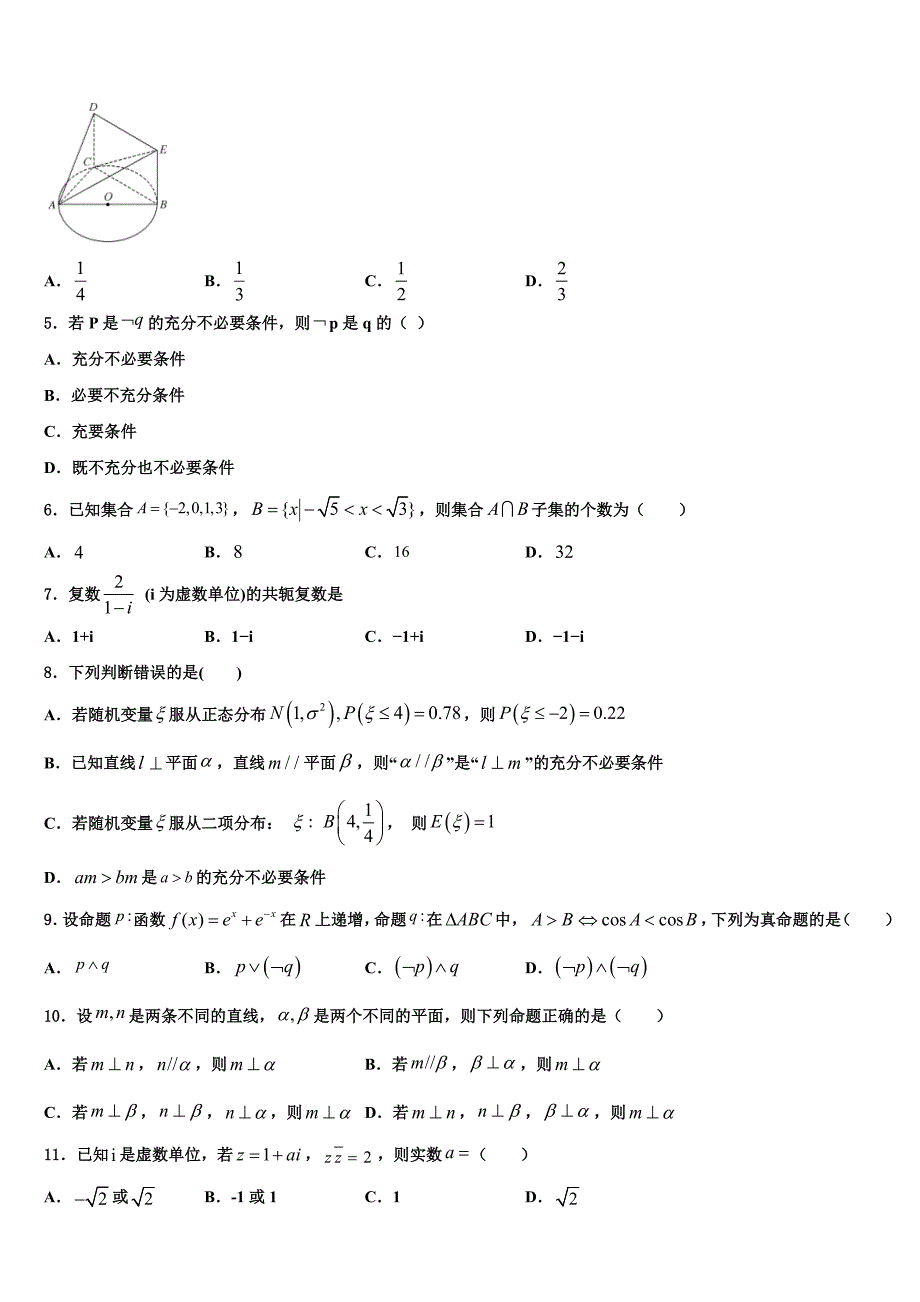 2025学年湖北省黄梅县第二中学普通高校招生全国统考适应性（一）数学试题试卷_第2页