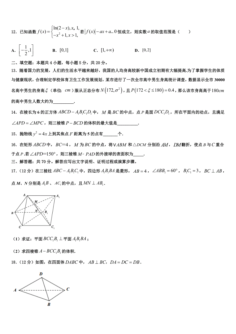 2025学年湖北省黄梅县第二中学普通高校招生全国统考适应性（一）数学试题试卷_第3页