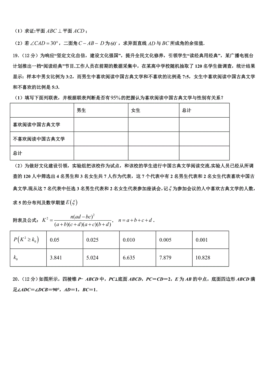 2025学年湖北省黄梅县第二中学普通高校招生全国统考适应性（一）数学试题试卷_第4页