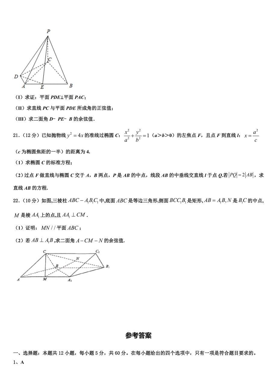 2025学年湖北省黄梅县第二中学普通高校招生全国统考适应性（一）数学试题试卷_第5页