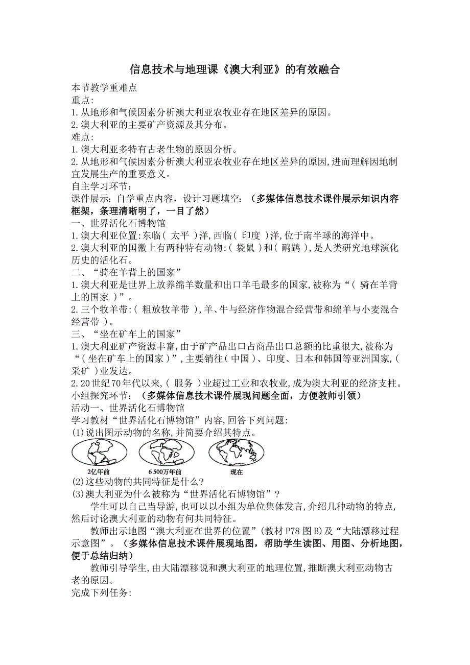 信息技术与地理课《澳大利亚》的有效融合_第1页