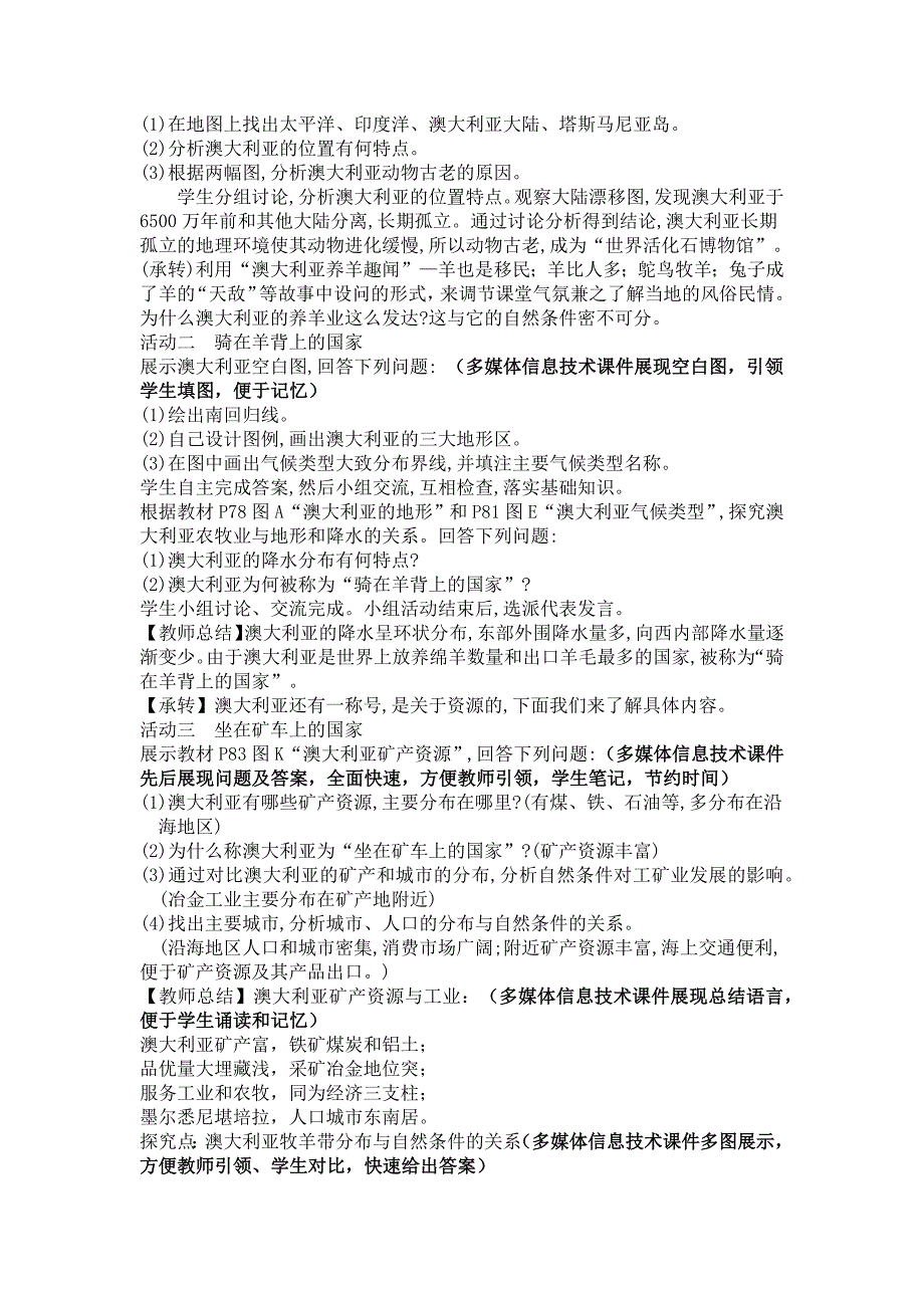 信息技术与地理课《澳大利亚》的有效融合_第2页