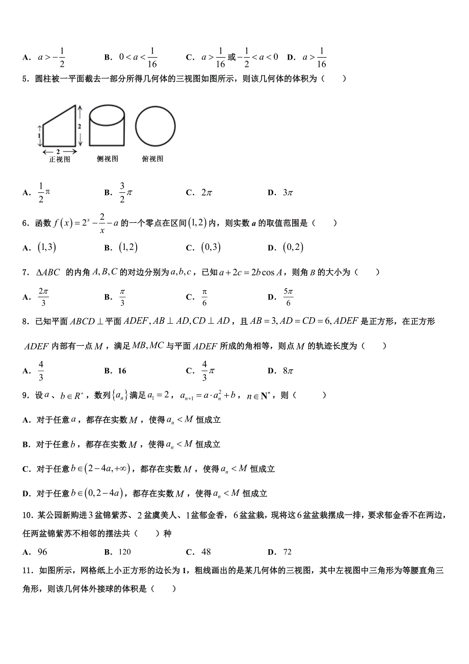 2025学年湖北省荆州开发区滩桥中学高三下学期第二期联考数学试题_第2页