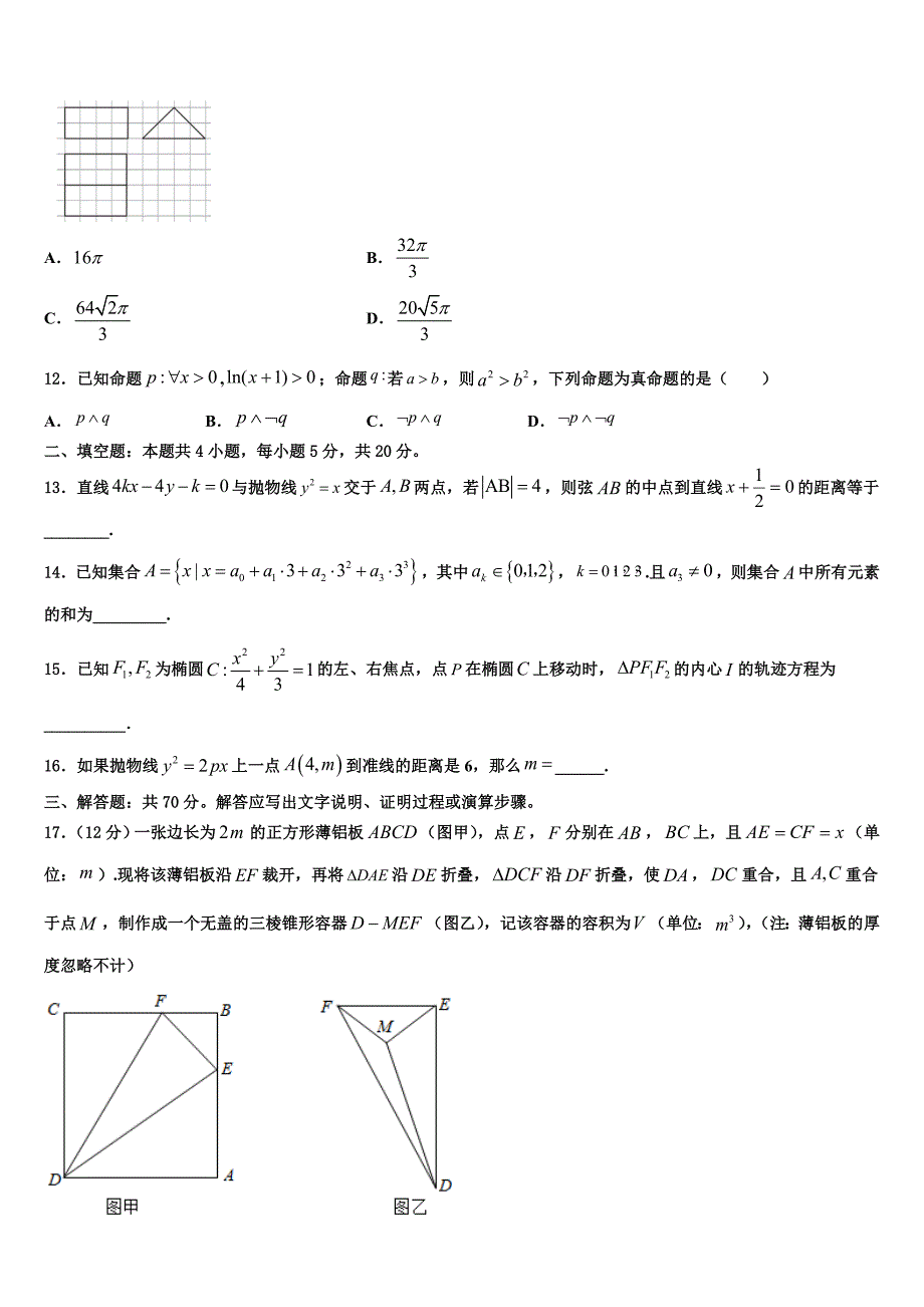 2025学年湖北省荆州开发区滩桥中学高三下学期第二期联考数学试题_第3页