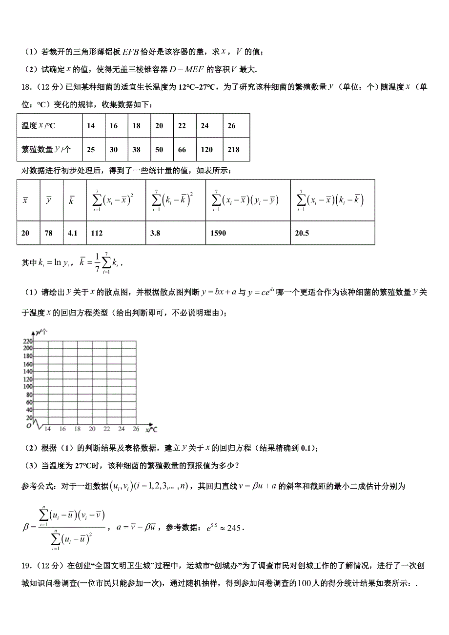 2025学年湖北省荆州开发区滩桥中学高三下学期第二期联考数学试题_第4页