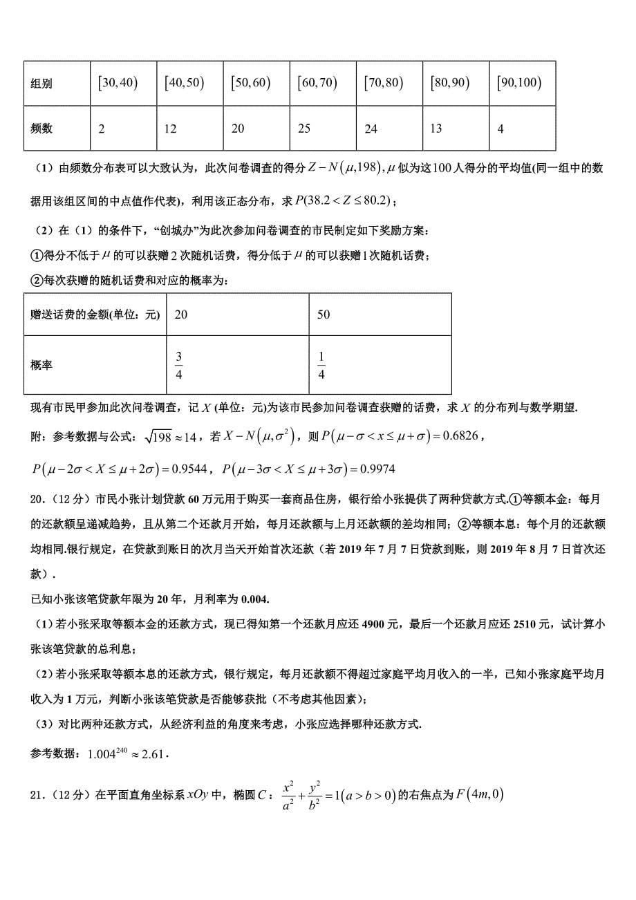 2025学年湖北省荆州开发区滩桥中学高三下学期第二期联考数学试题_第5页