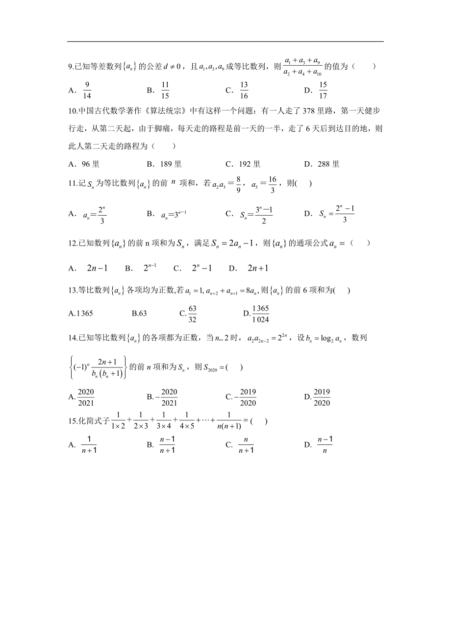 高考数学二轮复习常考题型大通关（全国卷理数） 选择题：数列_第2页