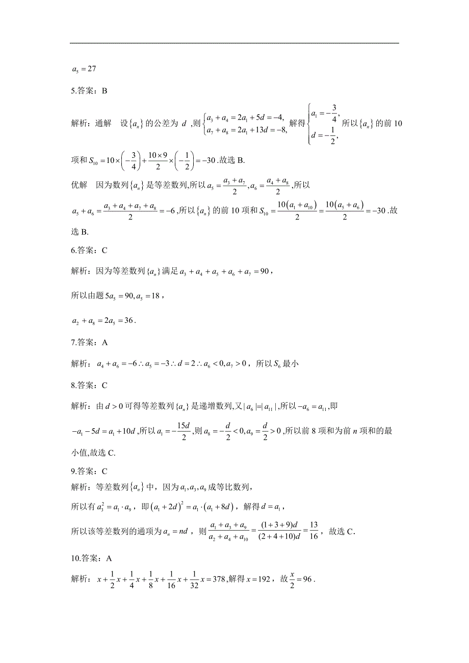 高考数学二轮复习常考题型大通关（全国卷理数） 选择题：数列_第4页