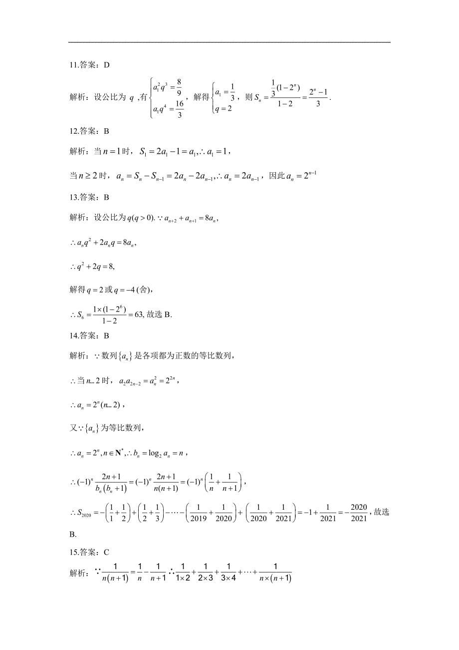 高考数学二轮复习常考题型大通关（全国卷理数） 选择题：数列_第5页