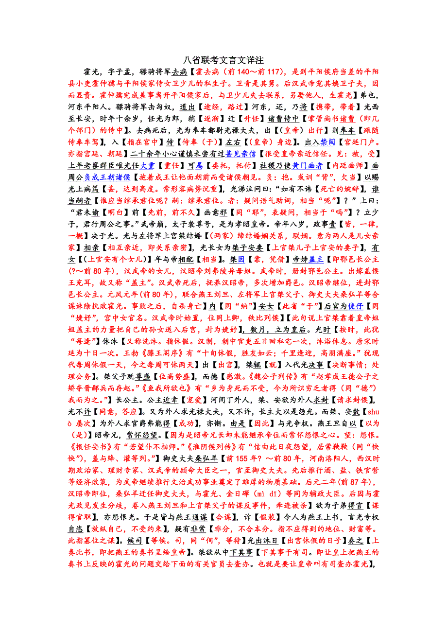 高中 八省联考文言文详注_第1页