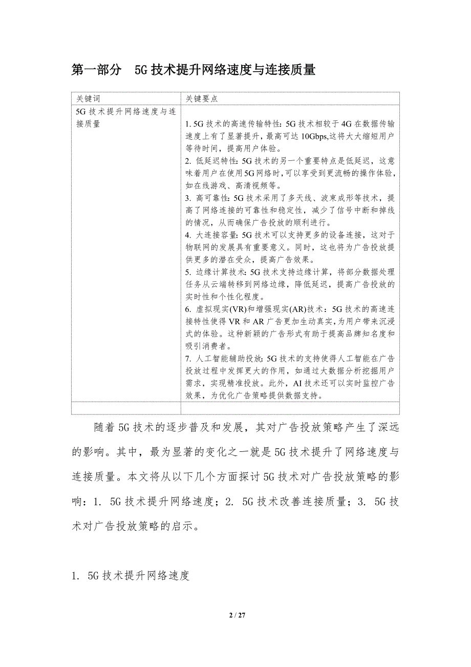 5G技术对广告投放策略的影响_第2页