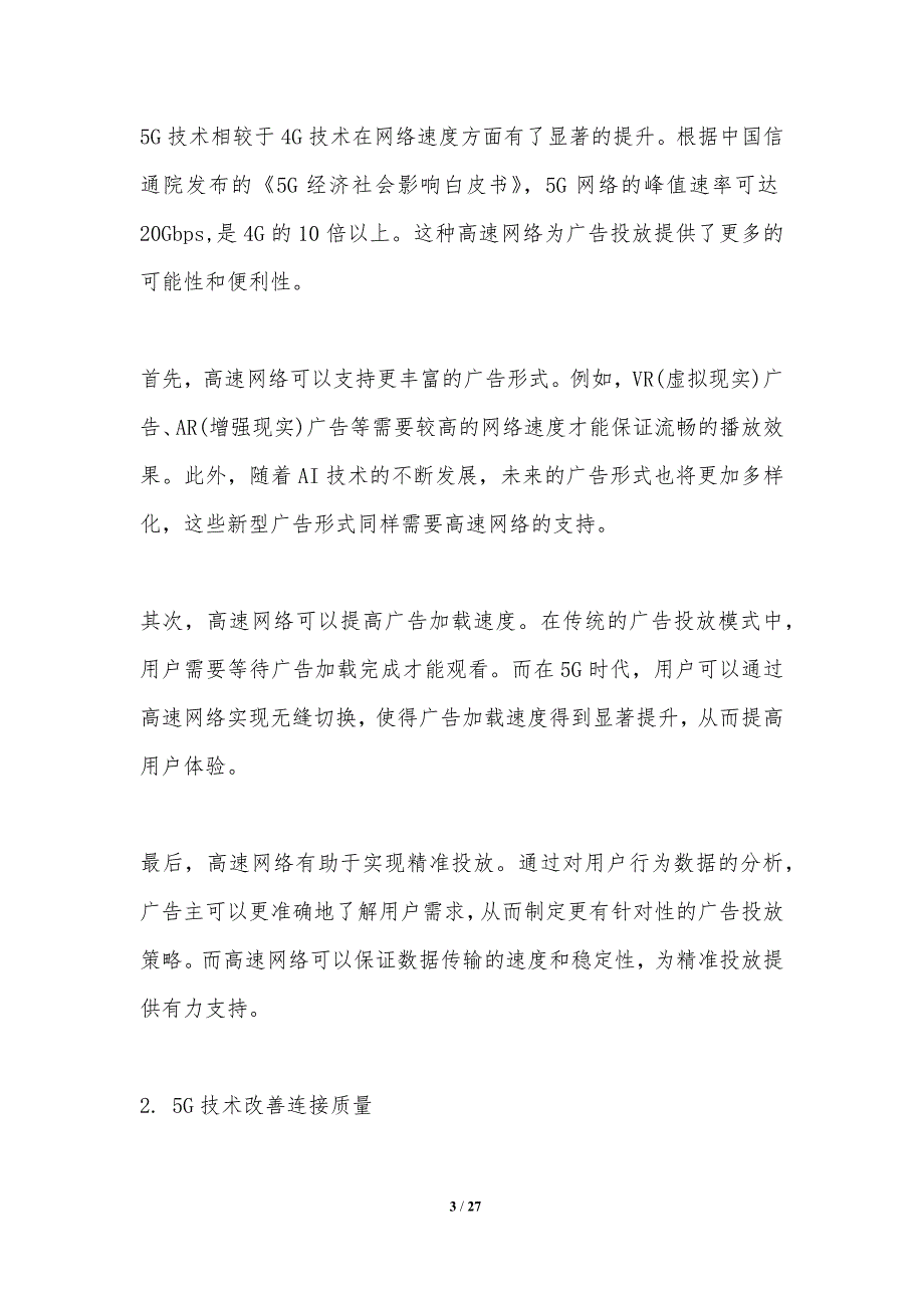 5G技术对广告投放策略的影响_第3页