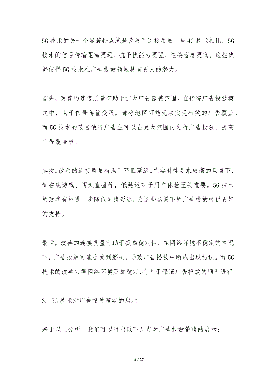 5G技术对广告投放策略的影响_第4页